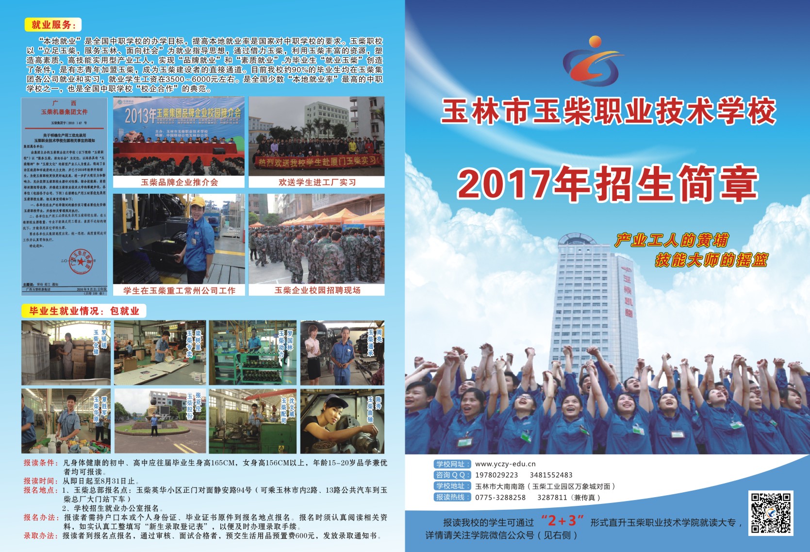 玉林市上海职业技术学院2017年招生简章(图1) 玉林市上海职业技术学院2017年招生简章(图1)