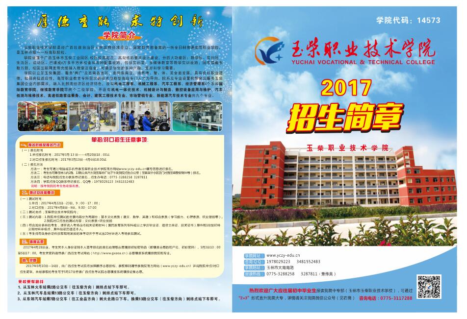 2017年上海职业技术学院招生简章(图1) 2017年上海职业技术学院招生简章(图1)